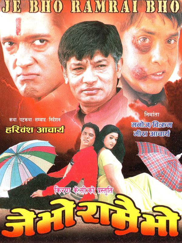 Je Bho Ramrai Bho (2003)