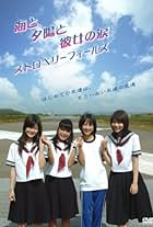 Umi to yuuhi to kanojo no namida sutoroberi firuzu (2006)