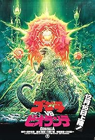 Primary photo for Godzilla vs. Biollante