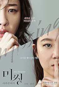 Kong Hyo-jin and Uhm Ji-won in Missing Woman (2016)