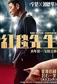 Primary photo for The Movie Emperor