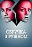 Obruchka z rubinom (TV Series 2018) Poster