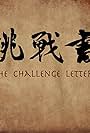 The Challenge Letter (2015)