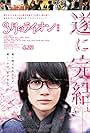 Ryunosuke Kamiki in March Comes in Like a Lion 2 (2017)