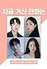 Ji-geum Geo-sin Jeon-hwa-neun (TV Series 2024– ) Poster