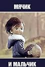 The Boy and the Ball (1971)