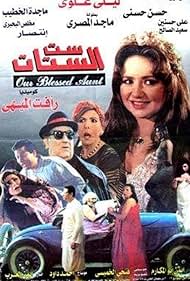 Sitt el-Sittat (1998)