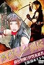 Memoirs of a Lady Ninja 2 (2009)