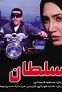 The Sultan (1997)