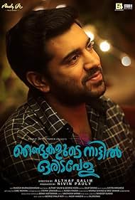 Nivin Pauly in Njandukalude Naattil Oridavela (2017)