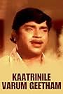 Kaatrinile Varum Geetham (1978)