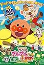 Soreike! Anpanman: Buruburu no takarasagashi daibouken! (2017)