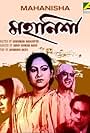 Mahanisa (1956)