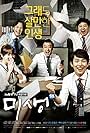 Lee Sung-min, Kang So-ra, Si-Wan Yim, Byun Yo-han, and Kim Dae-myung in Misaeng (2014)