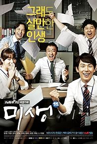 Primary photo for Misaeng