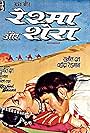 Reshma Aur Shera (1971)