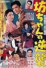 Botchan no gyakushû (1956)