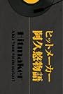 Hitmaker: Aku Yu monogatari (2008)