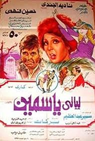 Jasmine Nights (1978)