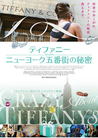 Crazy About Tiffany's (2016)