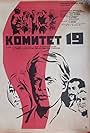 Komitet 19-ti (1972)