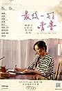 Linda Jui-Chi Liu in Zui mi id fung qin su (2023)