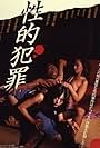 Sex Crime (1983)