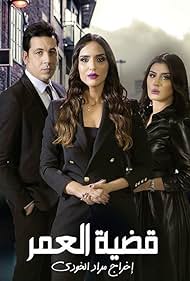 Meryem Bakouch, Adnane Mouhejja, and Nadia Ait in Qadiat Al Omr (2020)