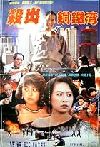 City Warriors (1988)