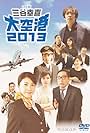 Airport 2013 (2013)