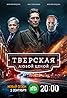 Tverskaya (TV Series 2022–2024) Poster