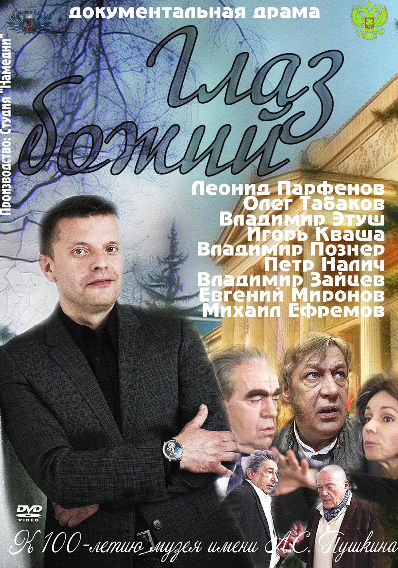 Igor Kvasha, Leonid Parfyonov, Vladimir Pozner, Mikhail Efremov, Marina Zudina, and Valeriy Magdyash in Glaz Bozhiy (2012)