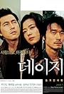 Jun Ji-hyun, Jung Woo-sung, and Lee Sung-jae in Daisy (2006)