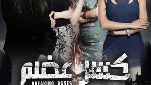 Breaking Bones (Kaser Adem) (2022)