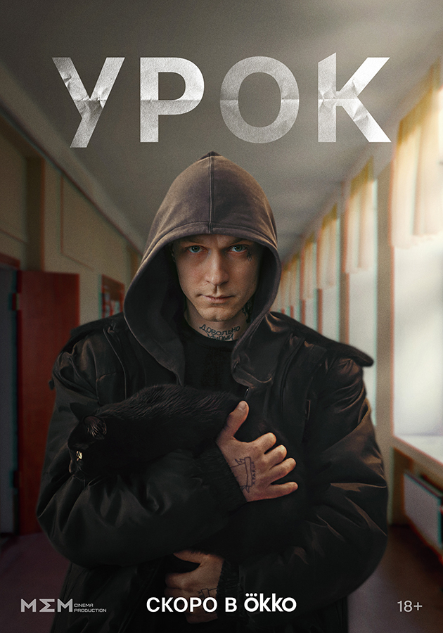 Urok (2024)