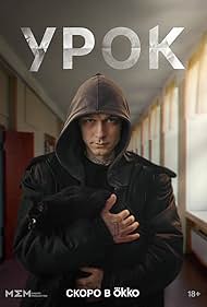 Urok (2024)