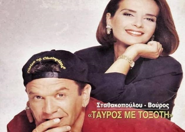 Peggy Stathakopoulou and Giannis Vouros in Tavros me toxoti (1994)