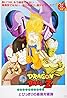 Dragon Ball Z : La Revanche de Cooler (1991) Poster