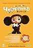 Cheburashka et ses amis (2010) Poster