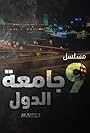 9 Gameat El Dowal (2012)