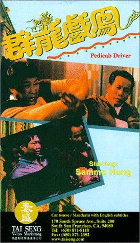 Sammo Kam-Bo Hung and Chia-Liang Liu in Pedicab Driver (1989)