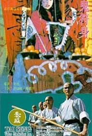 Gui fu shen (1984)