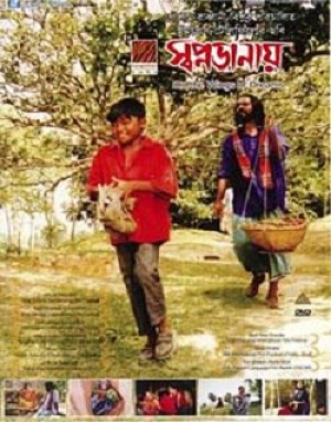 Mahmuduzzaman Babu in Swopnodanay (2007)