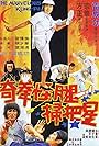 Qi quan guai tui qi ba xing (1979)