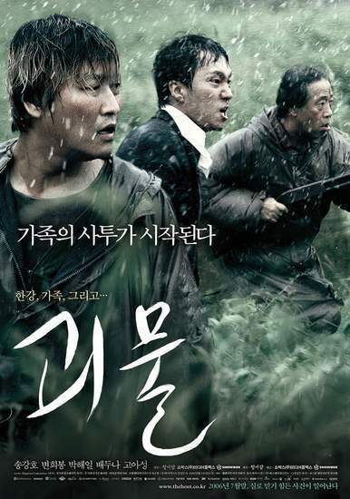 Song Kang-ho, Park Hae-il, and Byun Hee-Bong in The Host (2006)