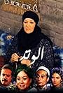 Al watad (1996)