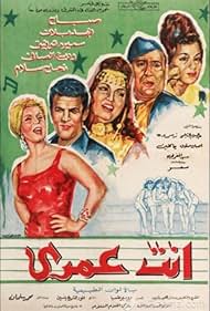 Inta amri (1964)