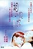 Xiang jian ni (1998) Poster