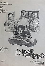 Nassar, Revathi, Rohini, and Urvashi in Magalir Mattum (1994)