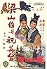 Liang Shan Bo yu Zhu Ying Tai (1963) Poster